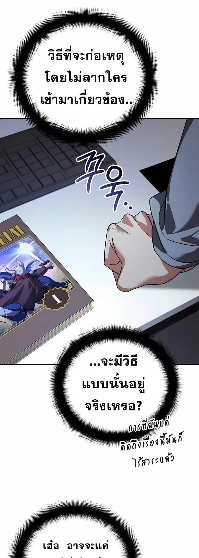 Sovereign of the Infinite Clones ตอนที่ 22 หน้า 65