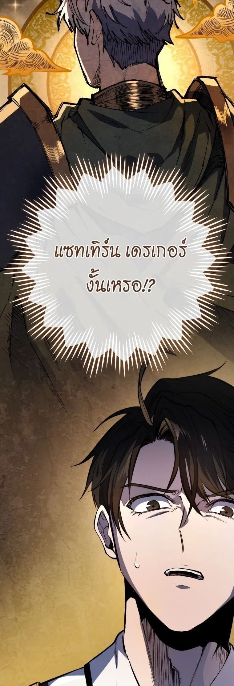 A Dragonslayer’s Peerless Regression ตอนที่ 42 หน้า 89