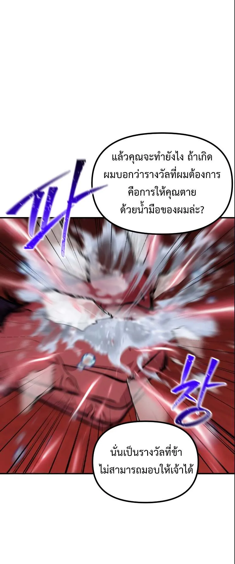 SSS-Class Suicide Hunter ตอนที่ 121 หน้า 50