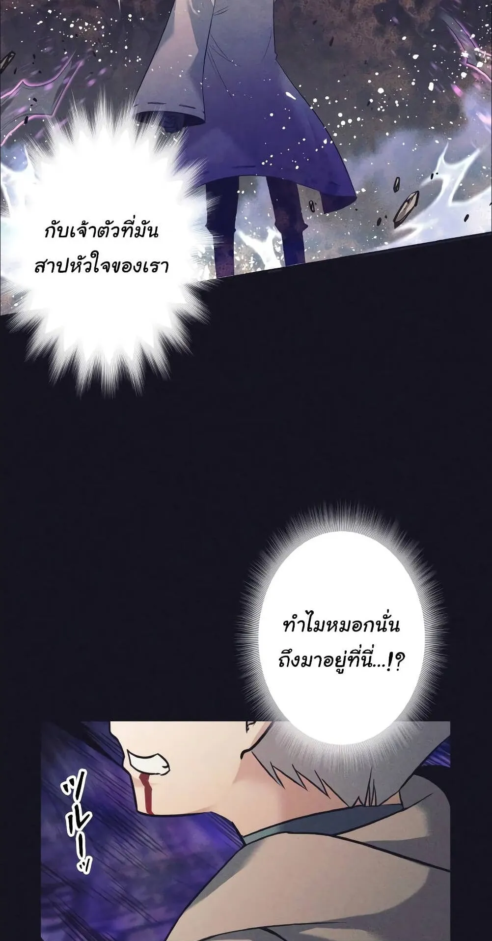 I Quit the Hero’s Party ตอนที่ 13 หน้า 77
