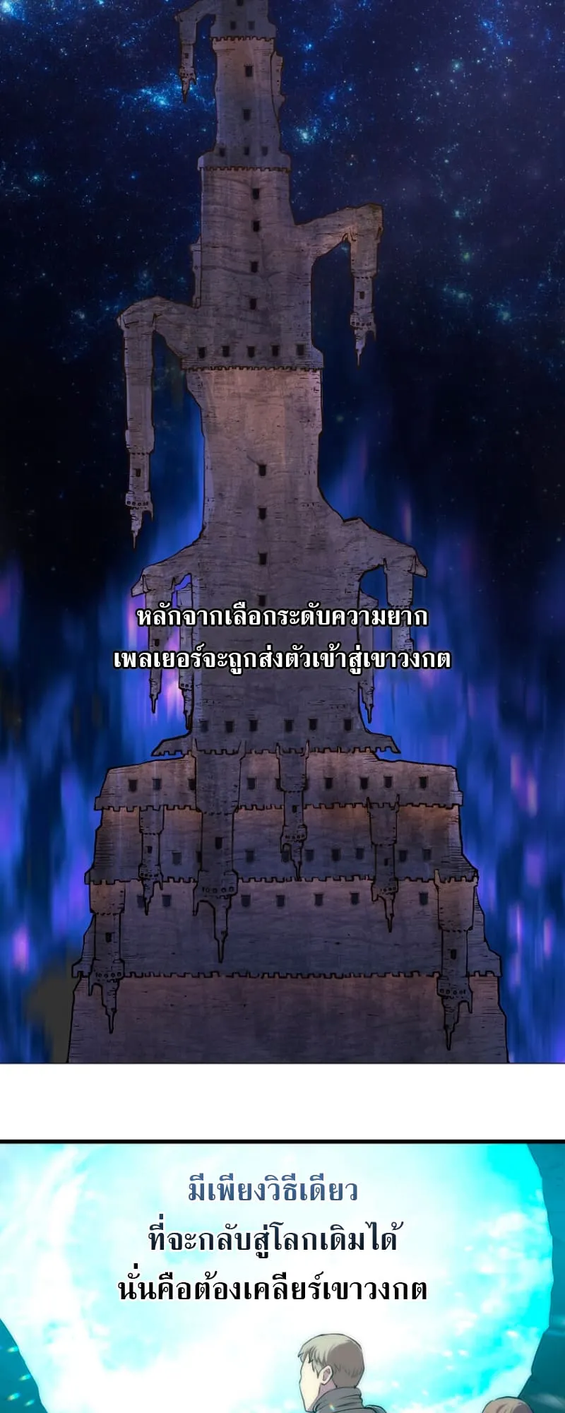 Level Up with Skills ตอนที่ 1 หน้า 76