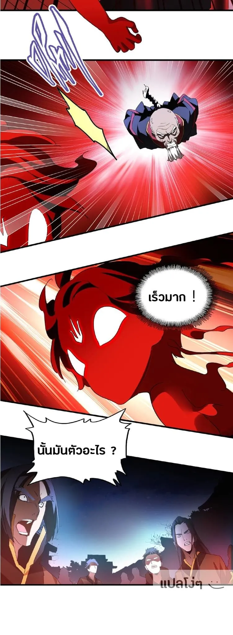Magic Emperor ตอนที่ 13 หน้า 26