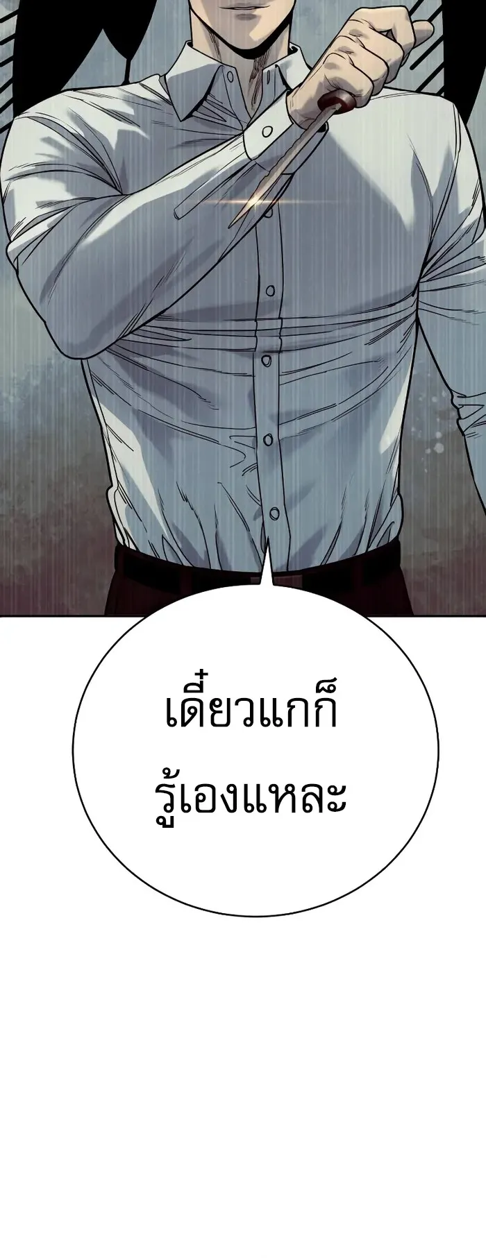 Return of the Bloodthirsty Police ตอนที่ 45 หน้า 64