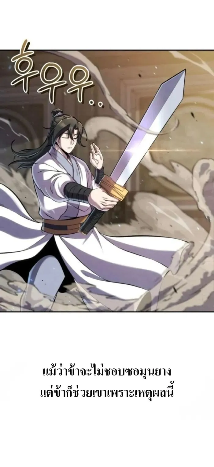 I Become the Youngest Disciple of the Martial Arts Leader ตอนที่ 23 หน้า 24