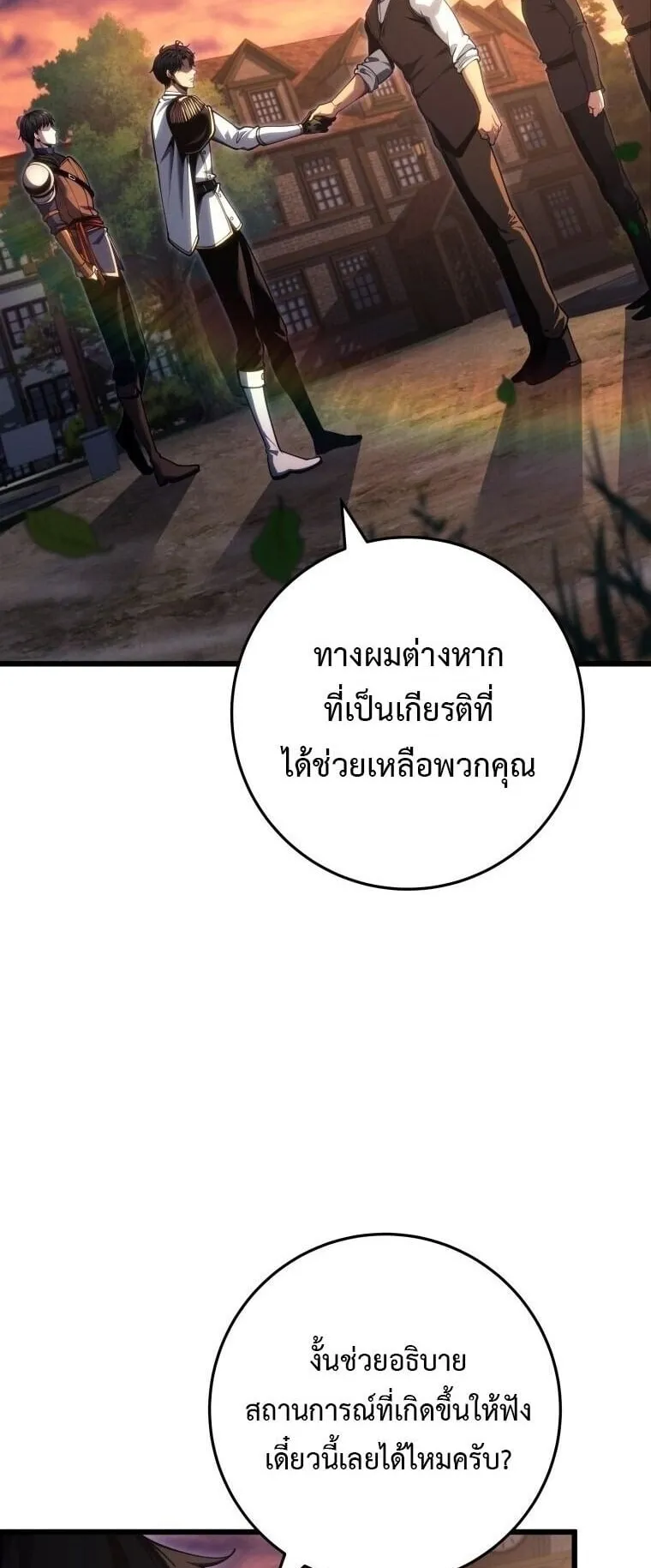 A Dragonslayer’s Peerless Regression ตอนที่ 72 หน้า 56