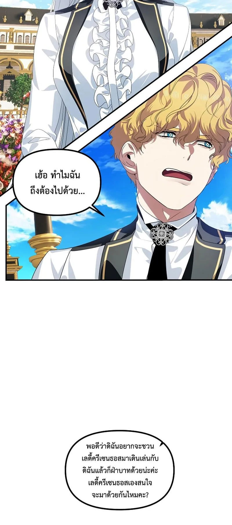 SSS-Class Suicide Hunter ตอนที่ 89 หน้า 13