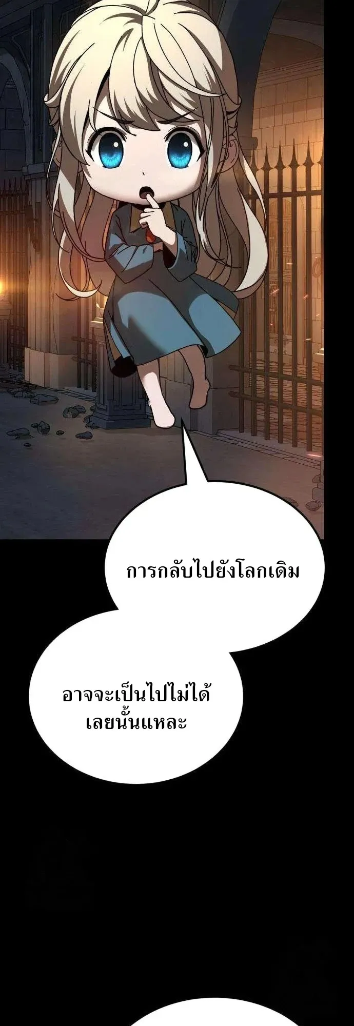To Hell With the Status Window ตอนที่ 2 หน้า 9