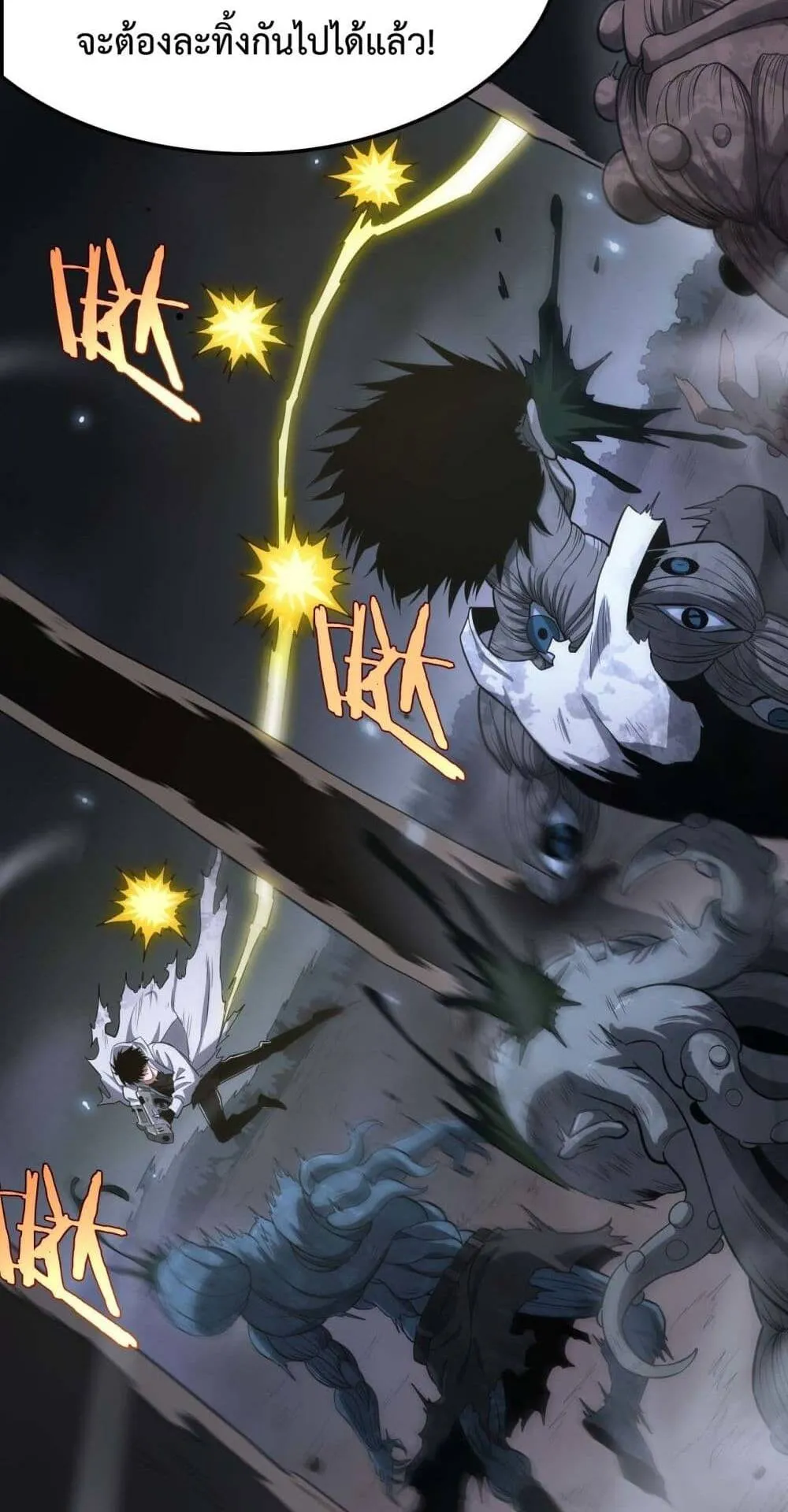 Doomsday Sword God ตอนที่ 5 หน้า 67
