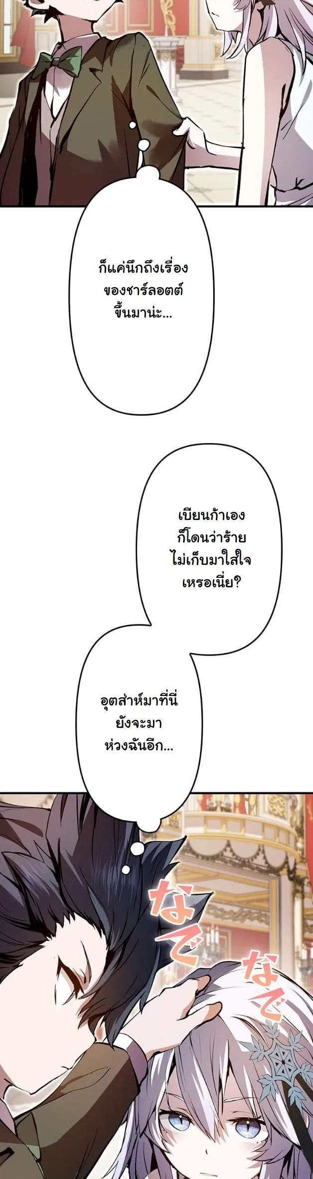 I Became a Cheat-Level Skill Thief ตอนที่ 6 หน้า 50