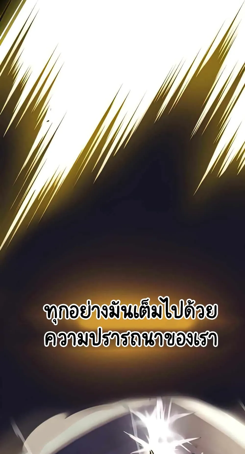 The Lazy Lord Masters the Sword ตอนที่ 31 หน้า 31
