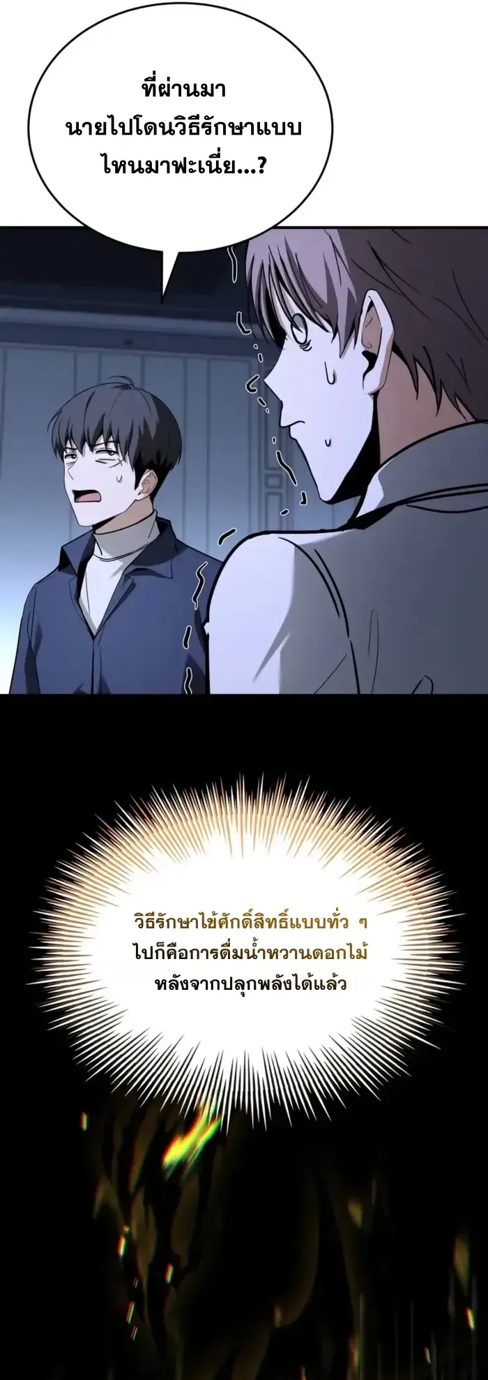 Trait Hoarder ตอนที่ 10 หน้า 48