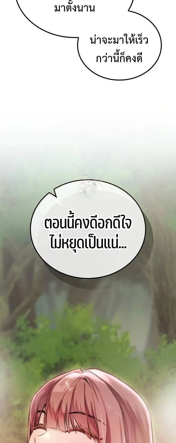 Mount Hua Sect’s Genius Phantom Swordsman ตอนที่ 33 หน้า 49