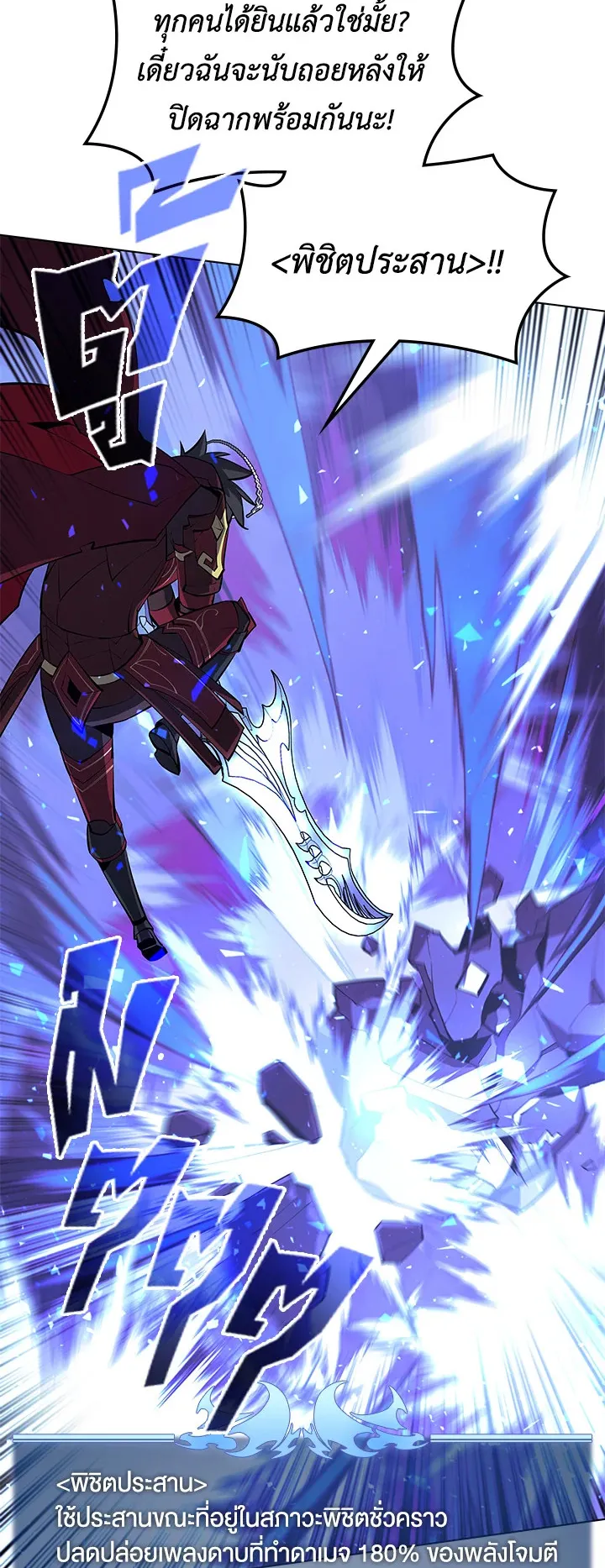 Overgeared ตอนที่ 107 หน้า 61