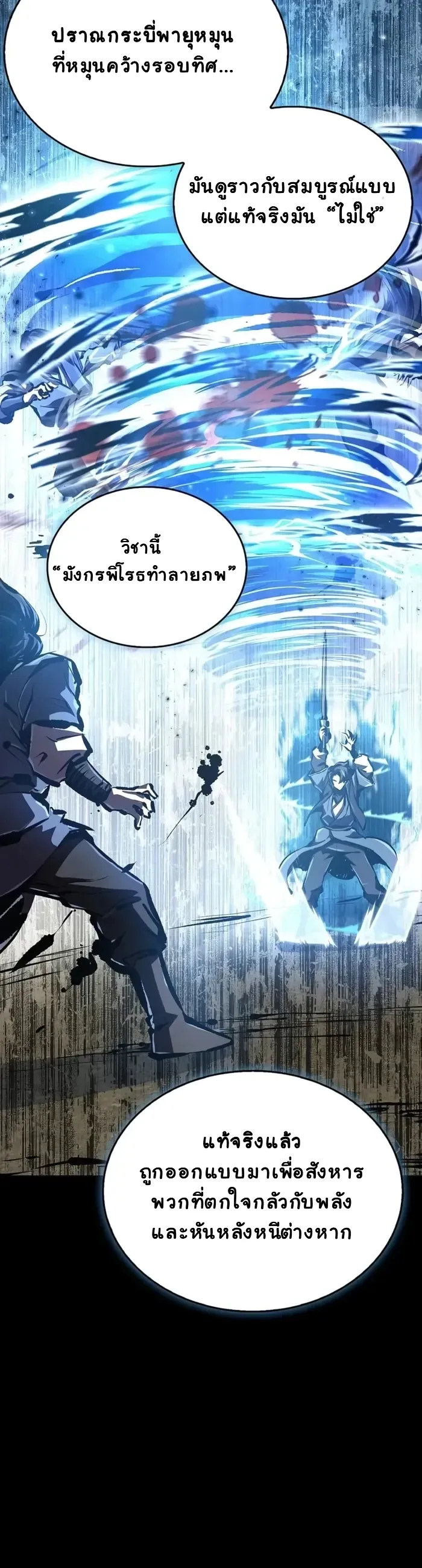 The Demonic Cult Instructor Returns ตอนที่ 11 หน้า 12