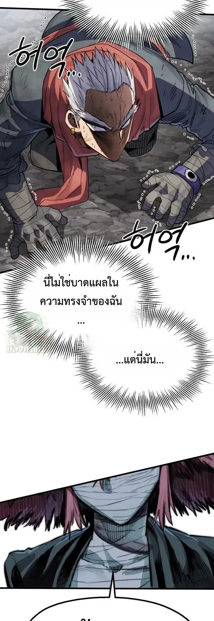 The Hero of the Heart Sword ตอนที่ 20 หน้า 77