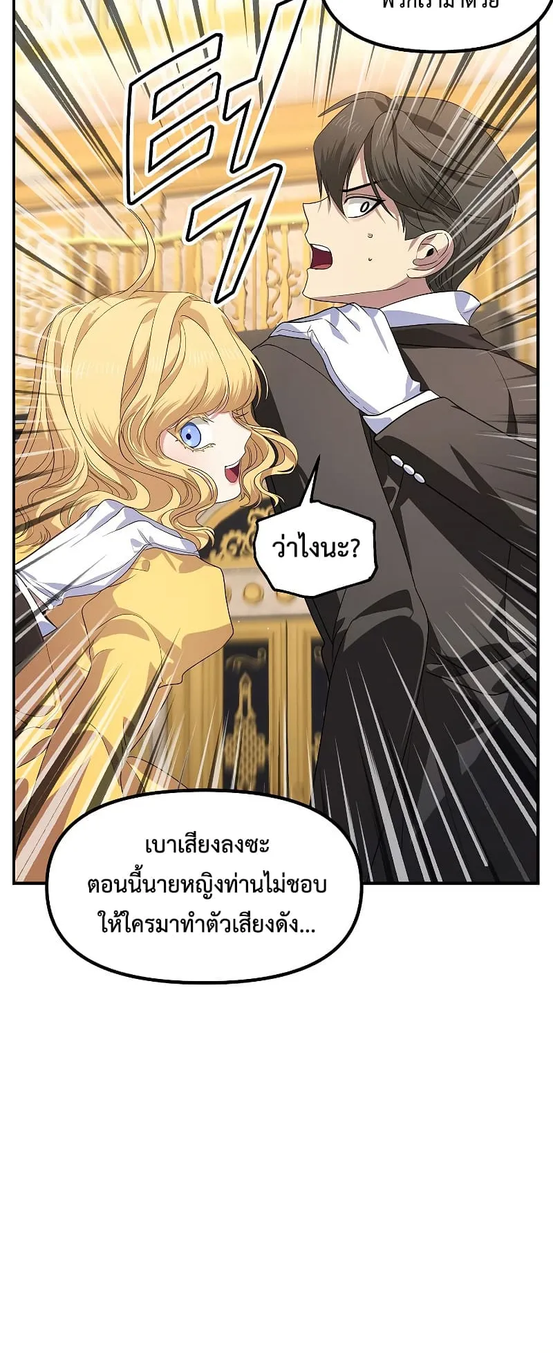 SSS-Class Suicide Hunter ตอนที่ 85 หน้า 17