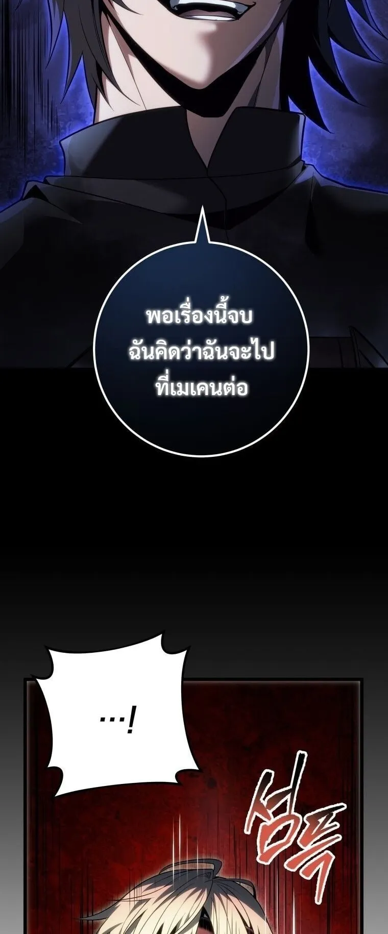 A Dragonslayer’s Peerless Regression ตอนที่ 61 หน้า 54