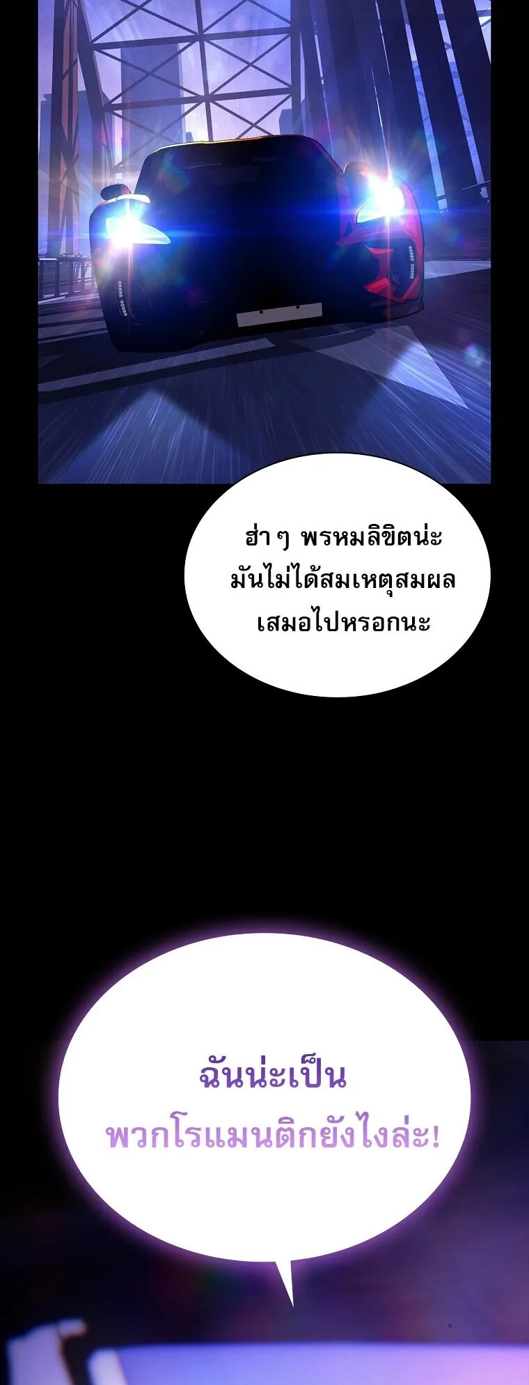 Chronicles of the Moonlit Night ตอนที่ 10 หน้า 80
