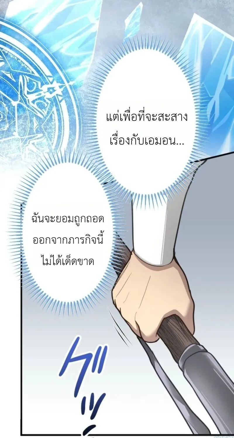 The Magic Theory of the Regressed Sword Saint ตอนที่ 19 หน้า 61