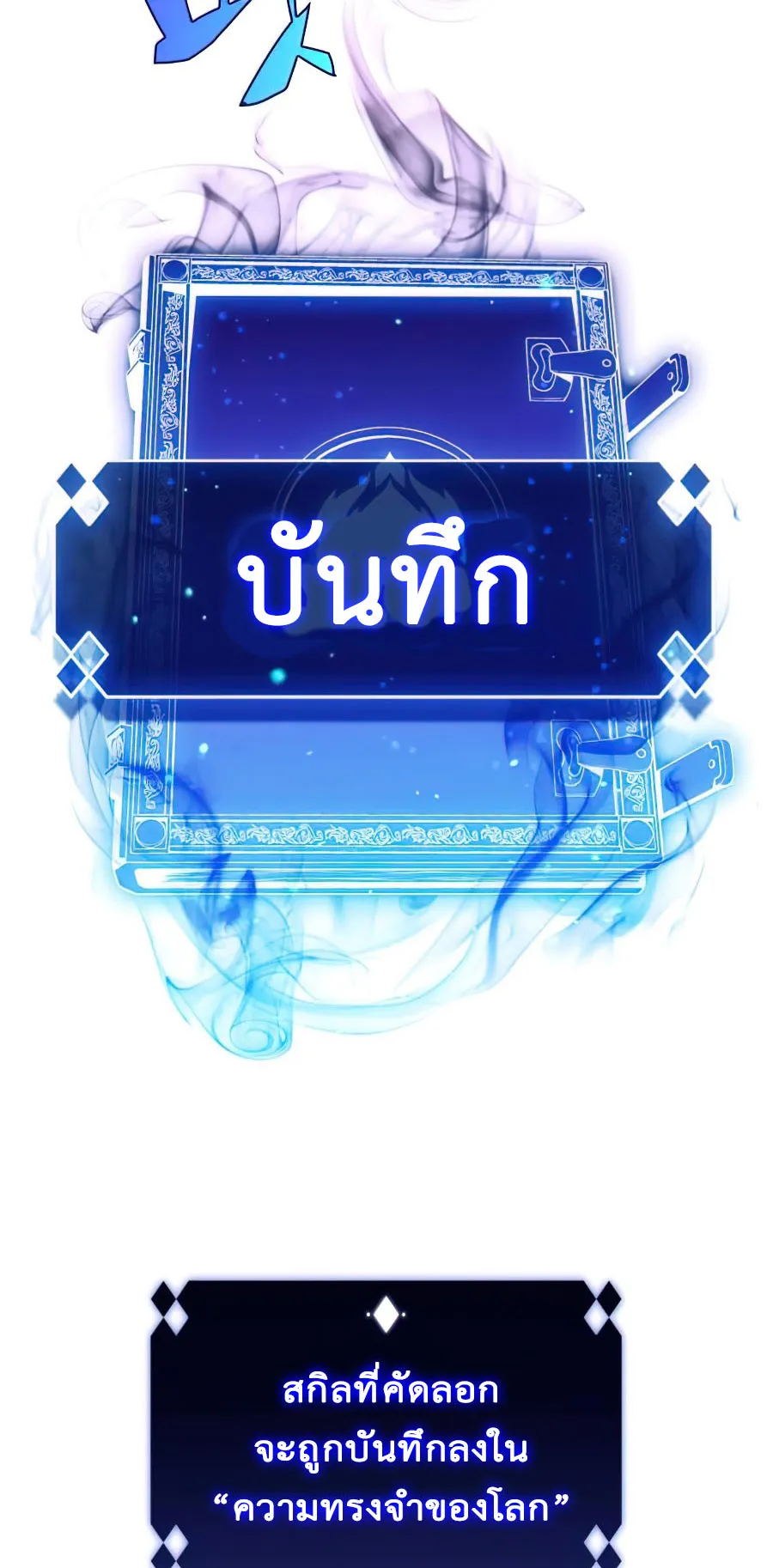 Solo Max-Level Newbie ตอนที่ 8 หน้า 34