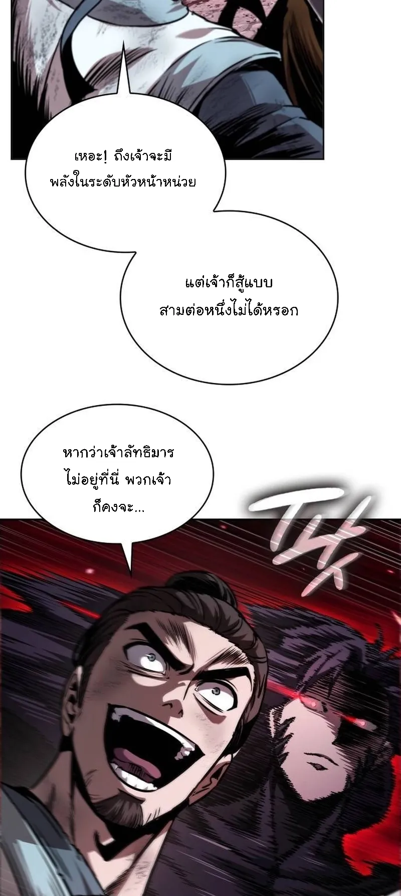 Nano Machine Chapter 268 หน้า 4