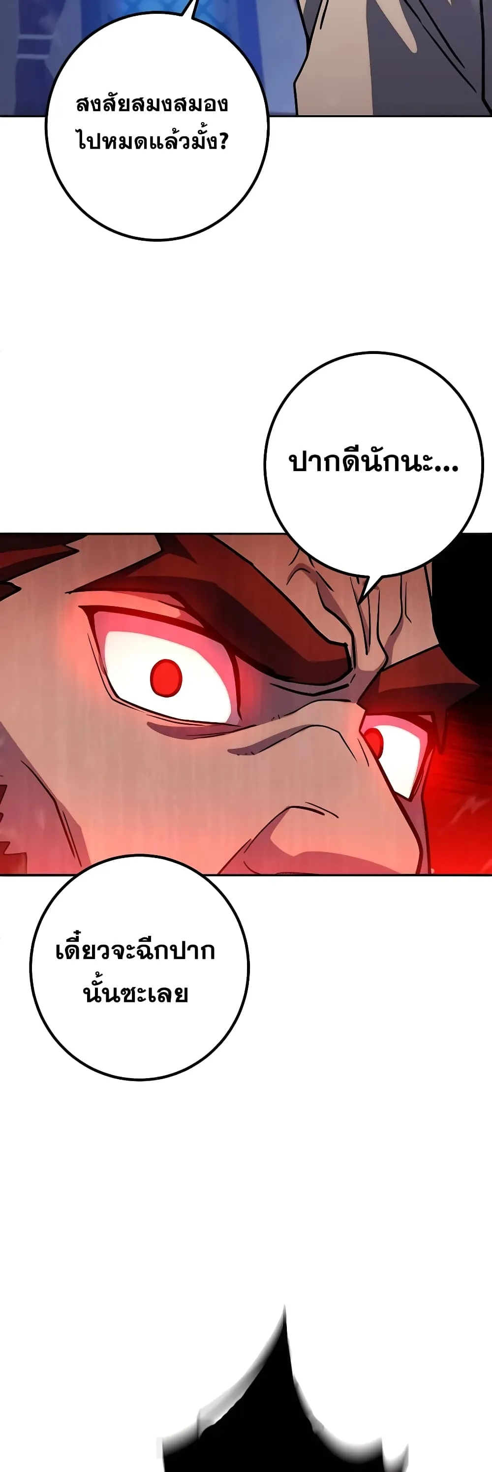 I Picked a Hammer to Save the World ตอนที่ 3 หน้า 31