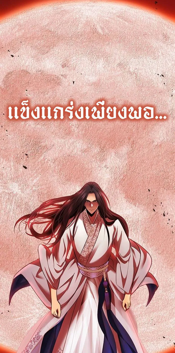 Regression of the Yong Clan Heir ตอนที่ 2 หน้า 109