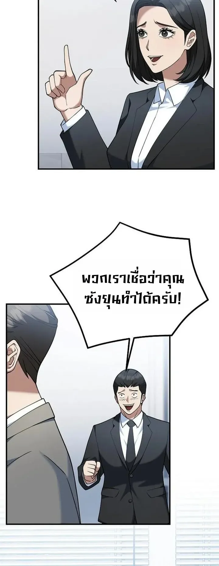 Chairman who wants to live a life of leisure ตอนที่ 11 หน้า 28