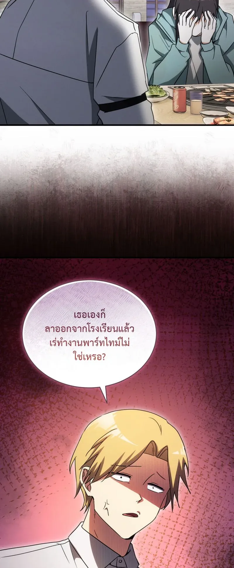 The Ranker Who Just Wants to Retire ตอนที่ 10 หน้า 66