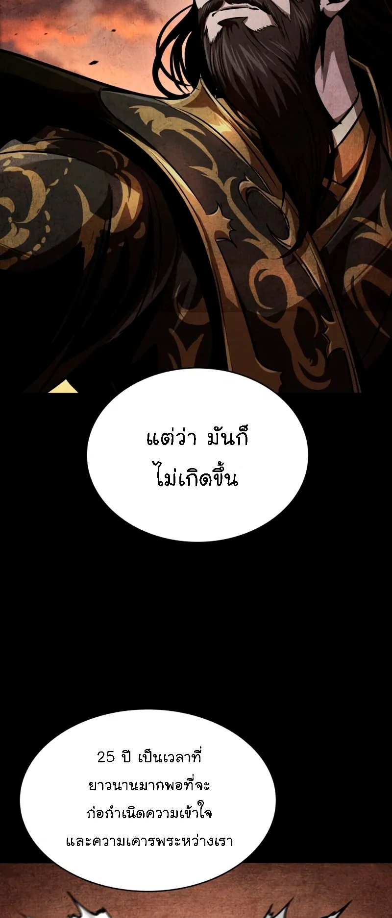 Nano Machine Chapter 279 หน้า 58