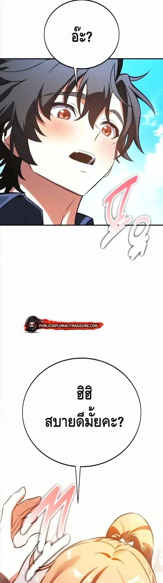 I Killed an Academy Player ตอนที่ 119 หน้า 55