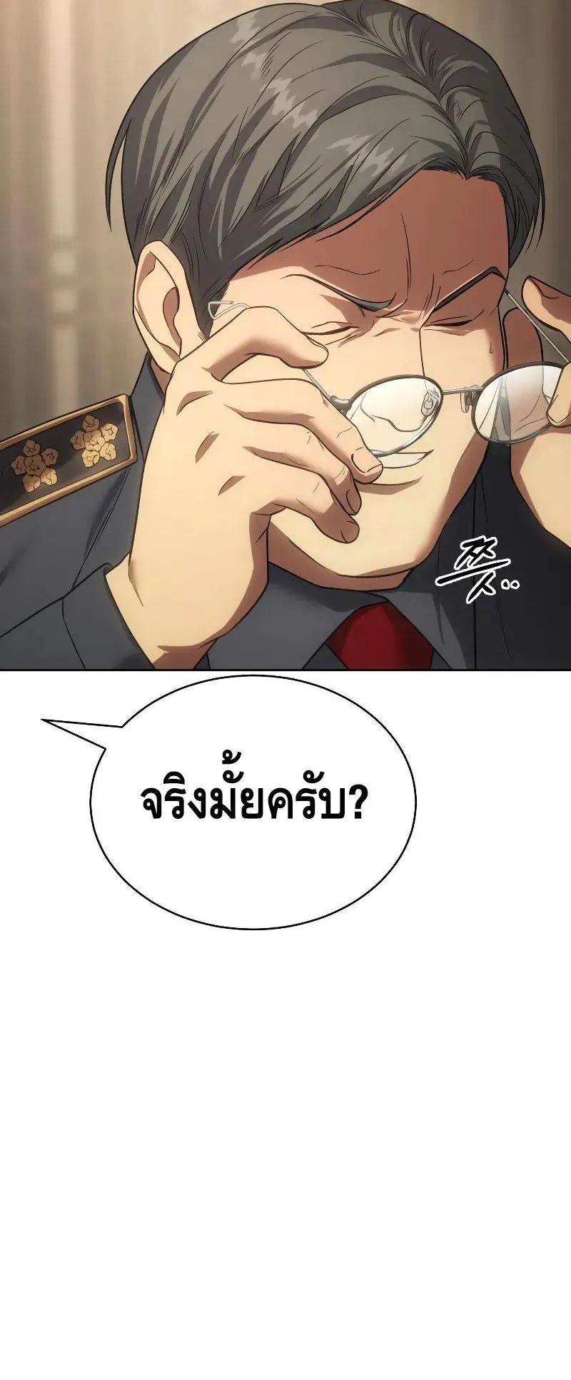 Baek XX ตอนที่ 28 หน้า 23
