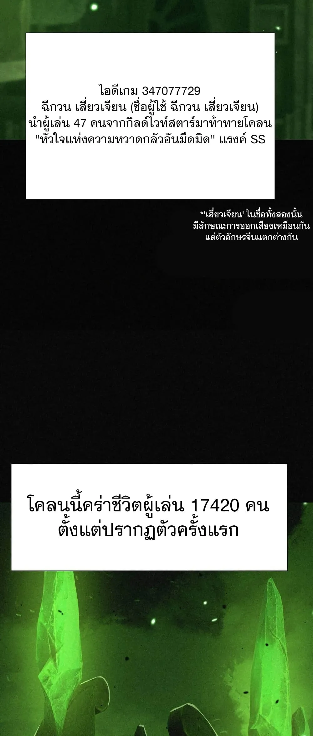 Strongest Player Returns After A Thousand Years ตอนที่ 2 หน้า 31