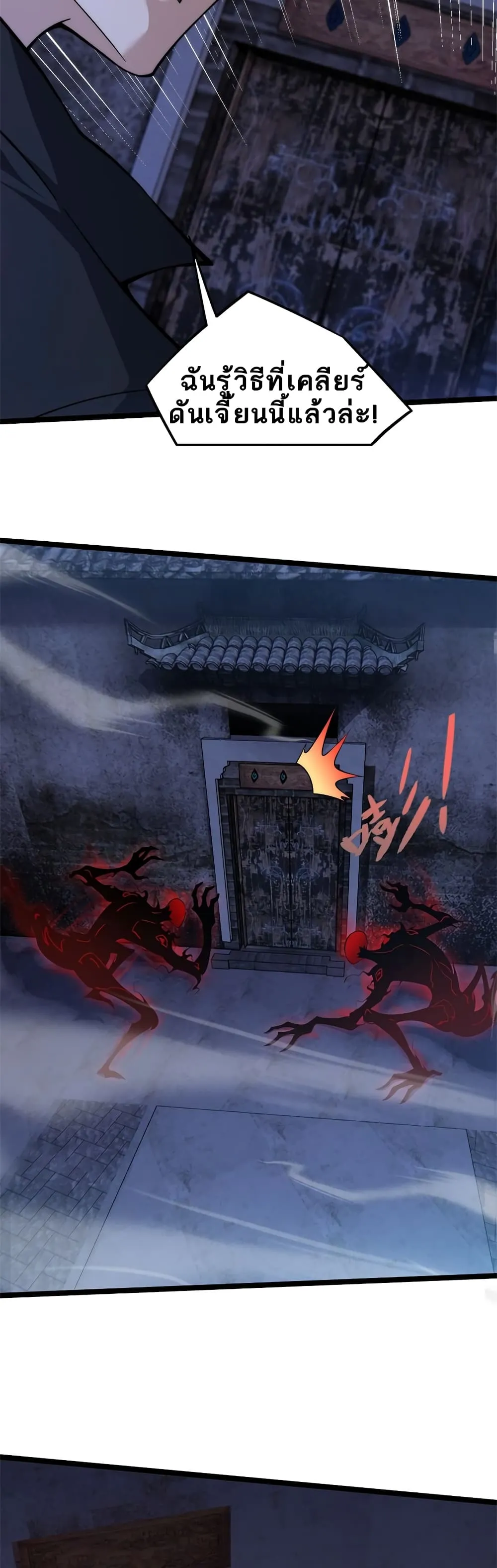 Maxed Strength Necromancer ตอนที่ 4 หน้า 29