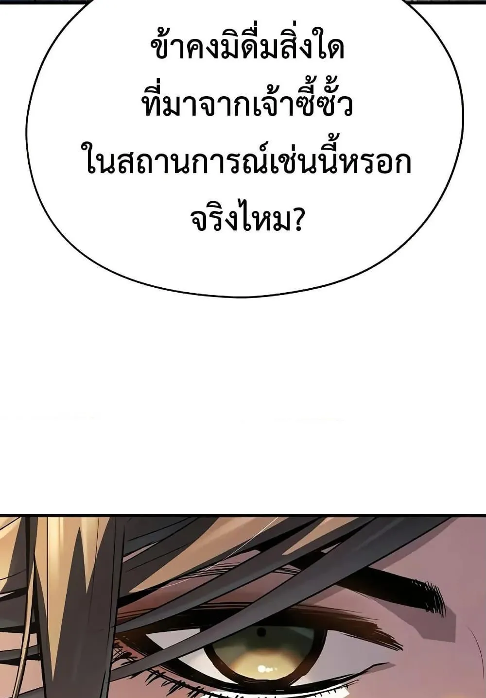 Absolute Regression ตอนที่ 39 หน้า 28