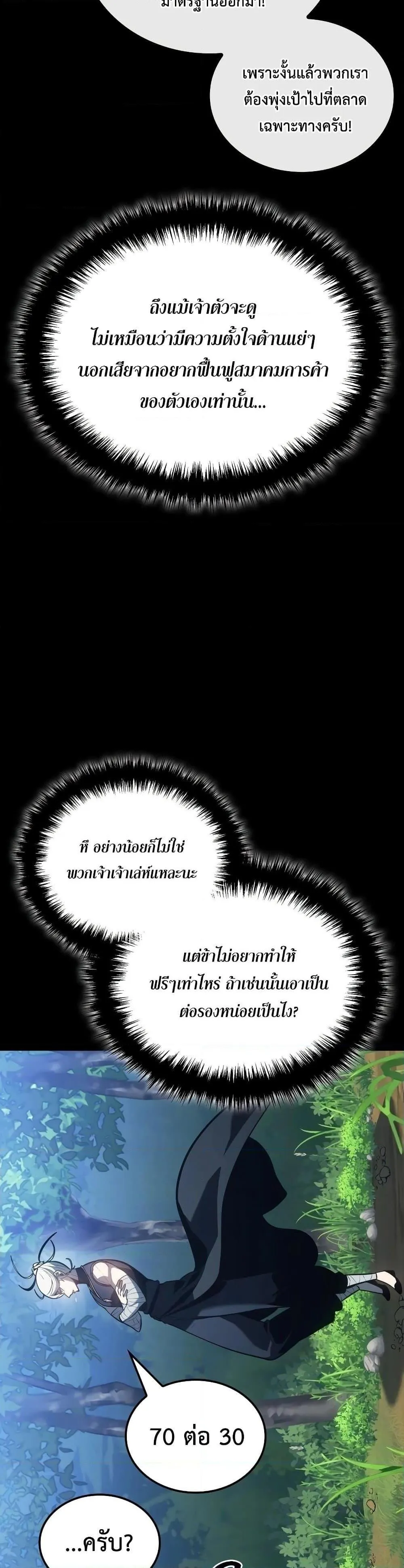 Ice Lord ตอนที่ 6 หน้า 9