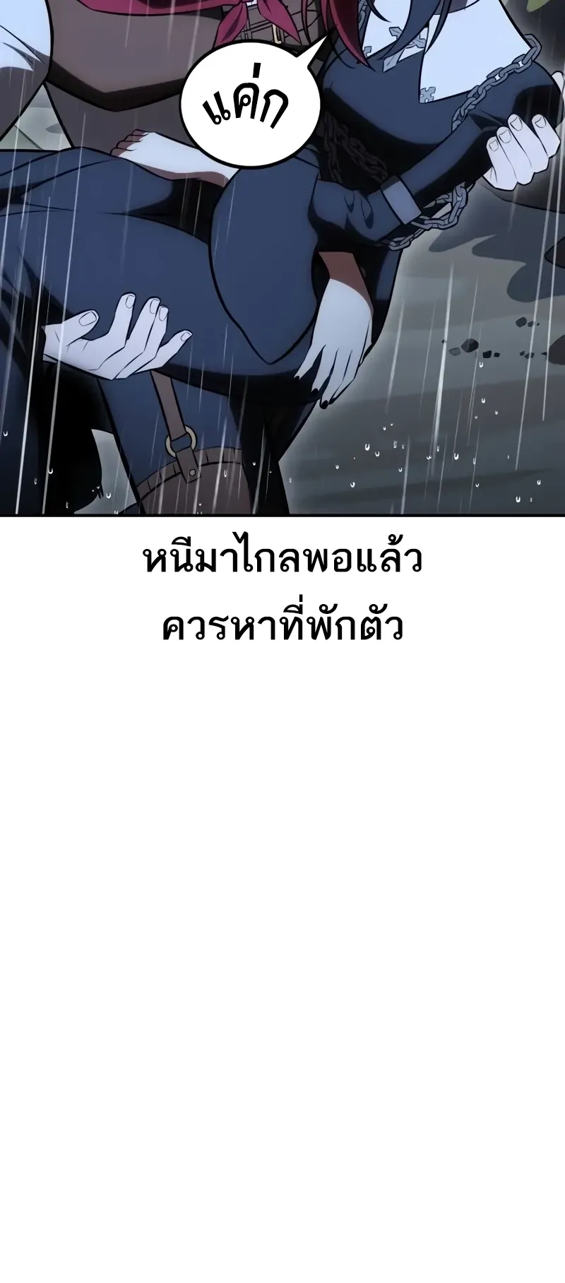 I Killed an Academy Player ตอนที่ 47 หน้า 46