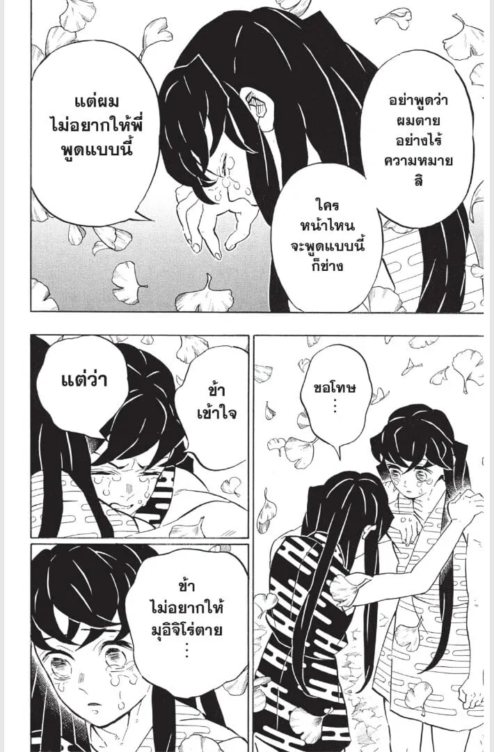Kimetsu no yaiba ตอนที่ 179 หน้า 16