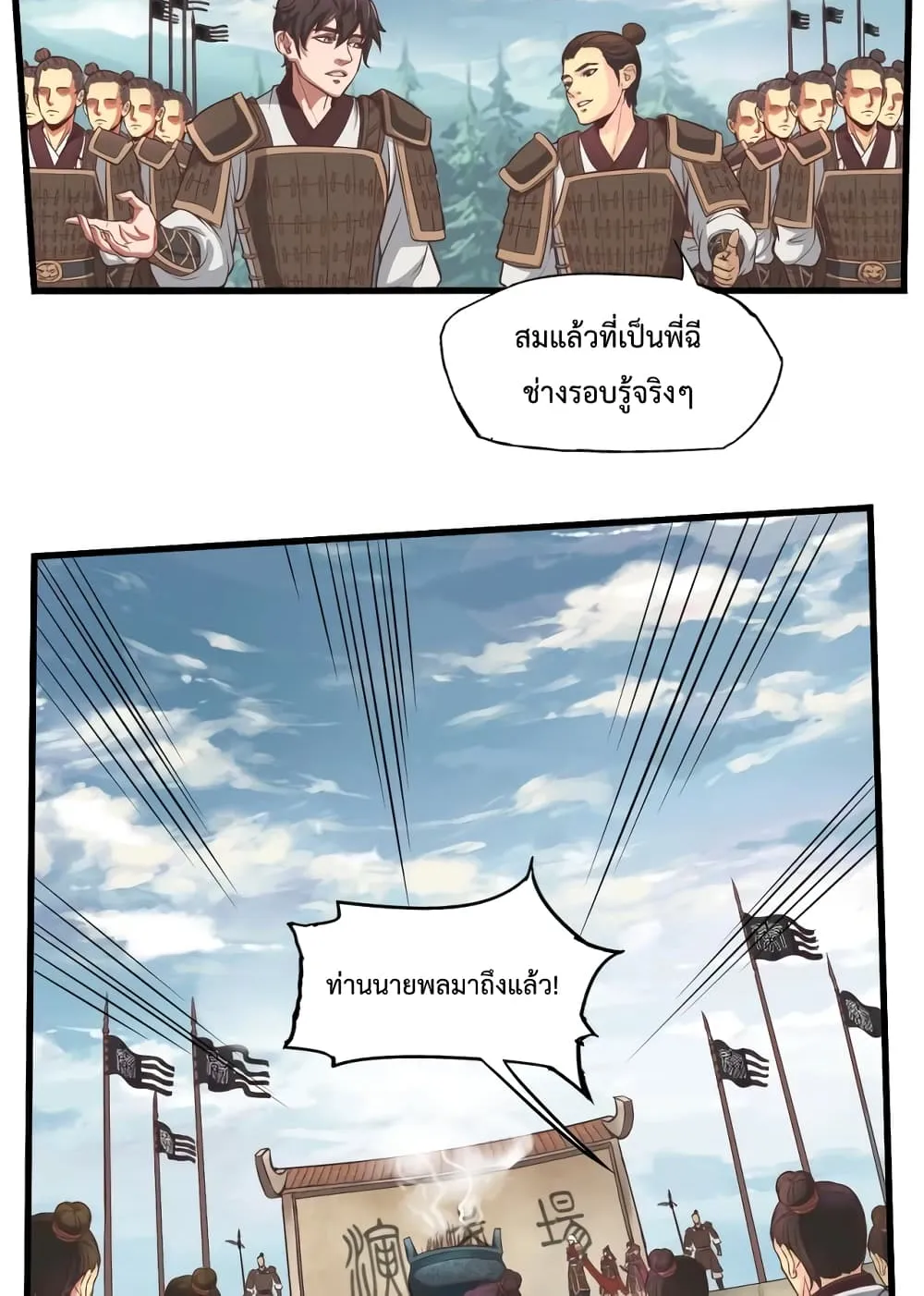 I Kill To Be God ตอนที่ 2 หน้า 43