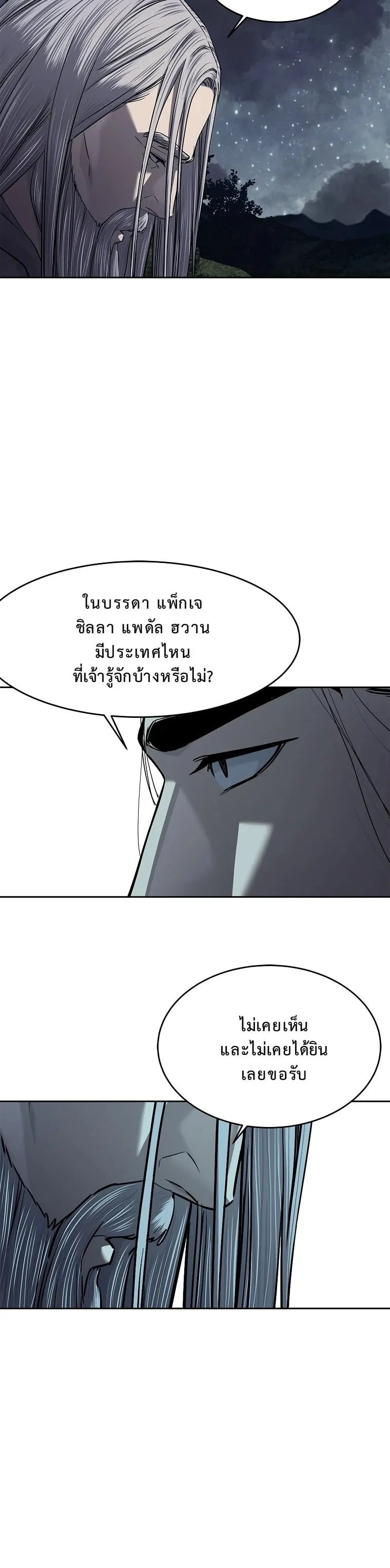 The Iron Emperor ตอนที่ 20 หน้า 44