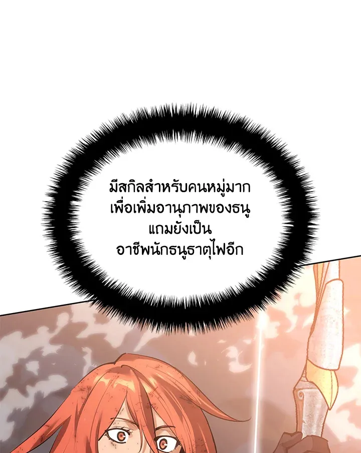 Overgeared ตอนที่ 270 หน้า 123