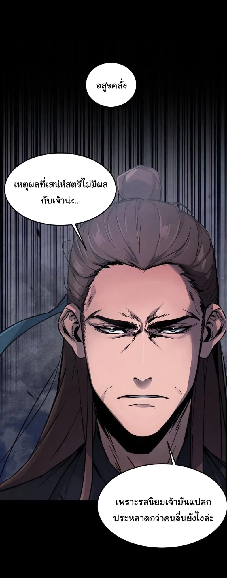 Return of the Mad Demon ตอนที่ 9 หน้า 25