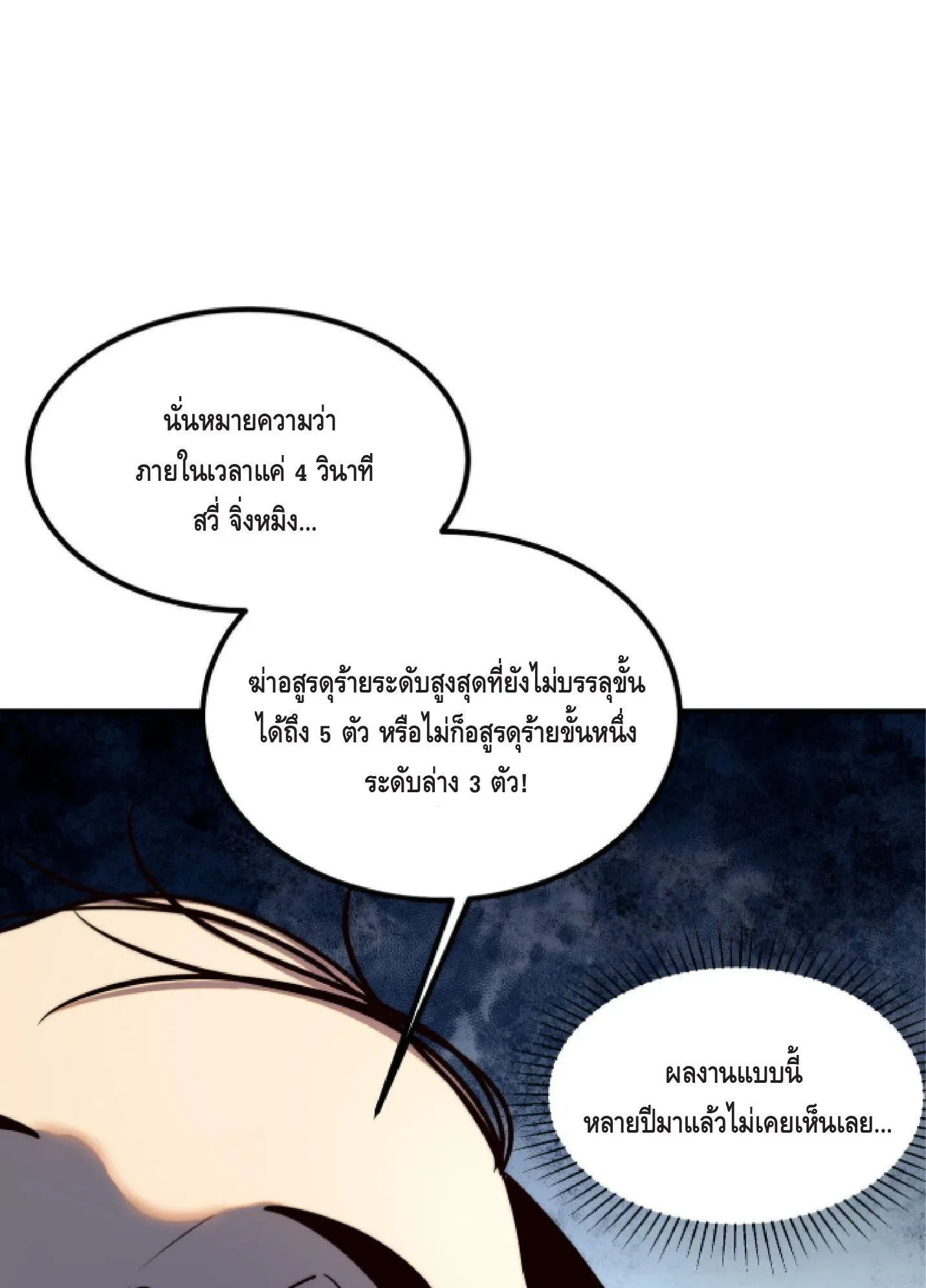 Awakening the Purple Thunder at the Beginning ตอนที่ 5 หน้า 64