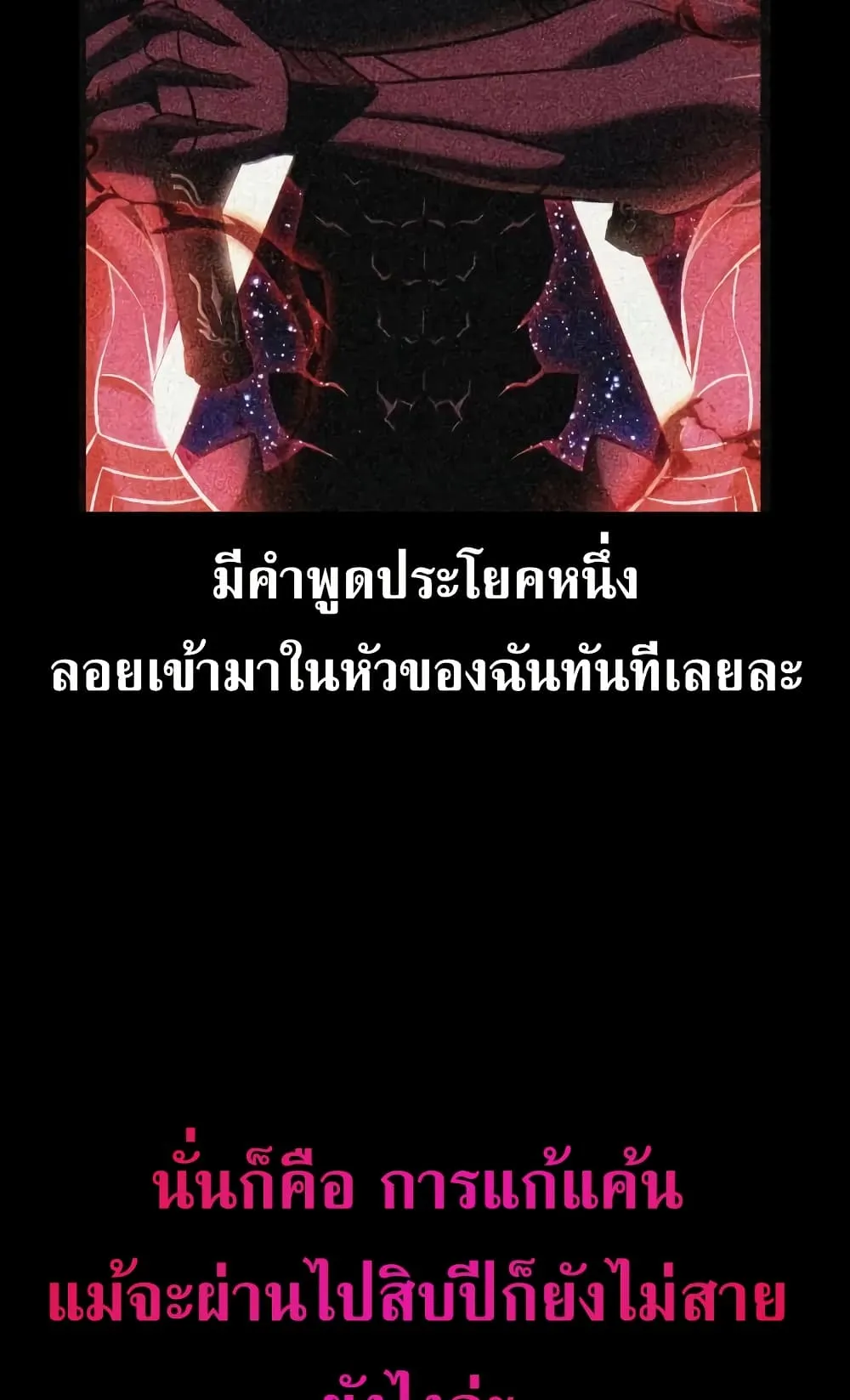 I Killed an Academy Player ตอนที่ 68 หน้า 93