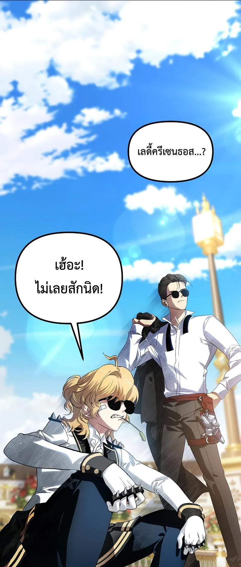SSS-Class Suicide Hunter ตอนที่ 88 หน้า 8