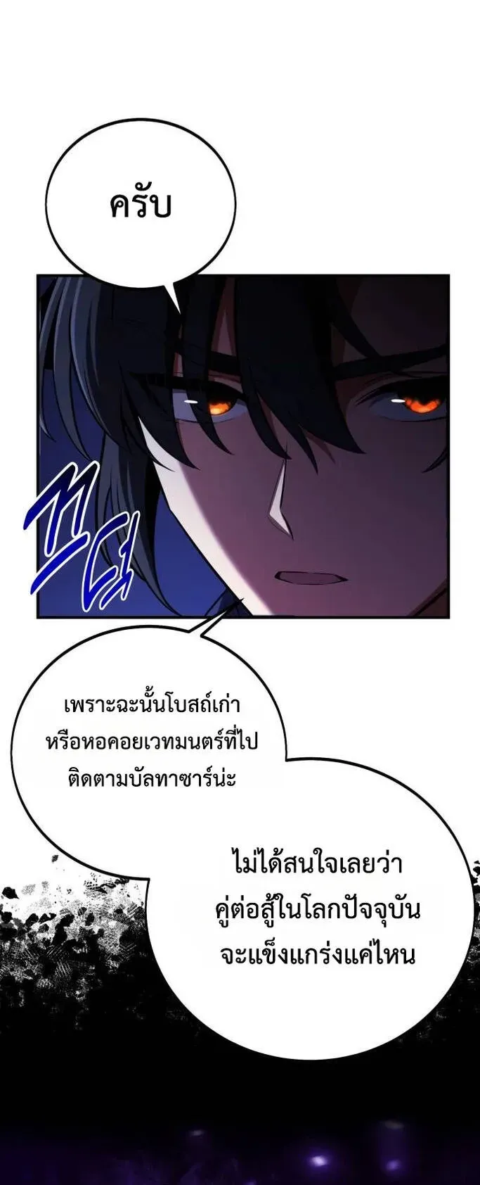 I Killed an Academy Player ตอนที่ 76 หน้า 57