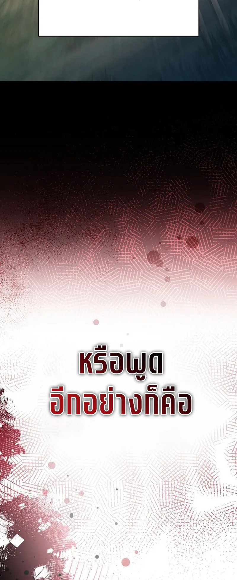 Genius Archer’s Streaming ตอนที่ 6 หน้า 5