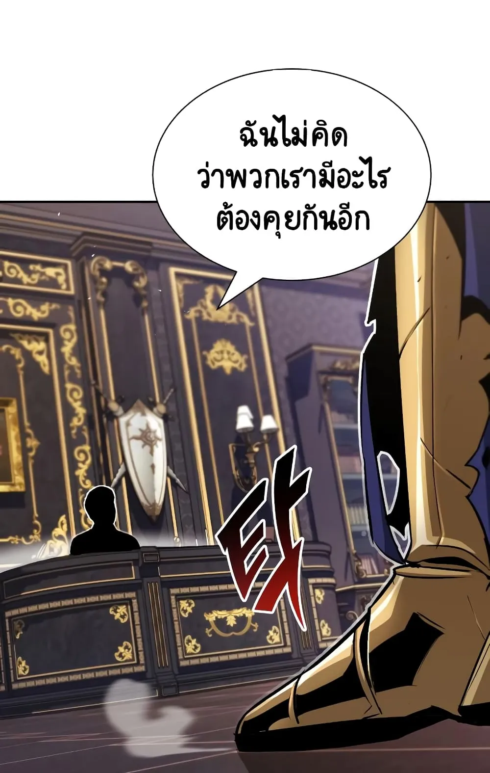 The Lazy Lord Masters the Sword ตอนที่ 41 หน้า 40