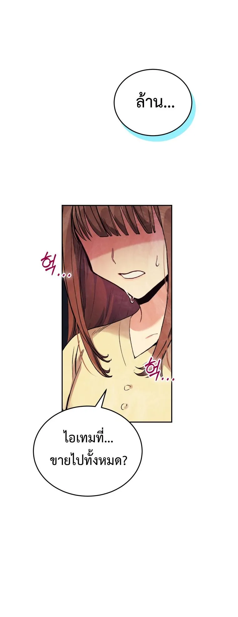 I Stole the Number One Ranker’s Soul ตอนที่ 3 หน้า 94