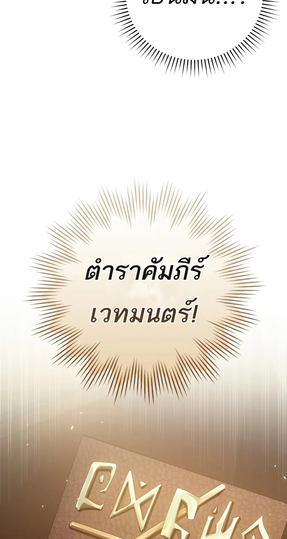 The Demon Prince Goes to the Academy ตอนที่ 2 หน้า 35